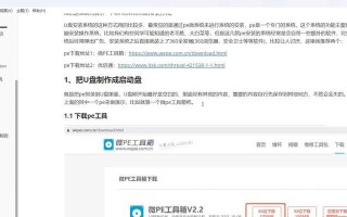 通过U盘安装系统，解决PE无法启动问题（使用U盘安装系统的教程及解决方法）