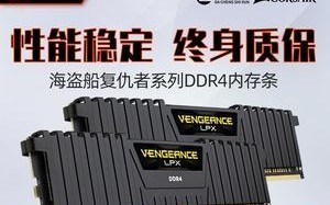 探索海盗船4G内存的性能优势（海盗船4G内存，提供高效稳定的计算体验）