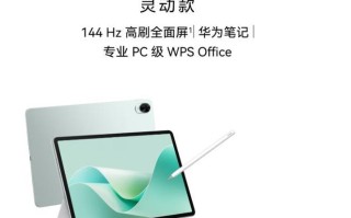 小米平板1的性能与用户体验（小米平板1如何满足用户的需求）