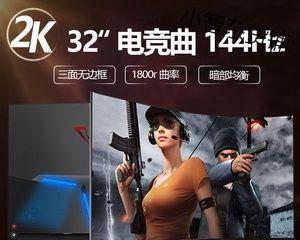 32寸2K显示器是否适合游戏？（探索游戏体验升级的秘诀）-第2张图片-数码乐园