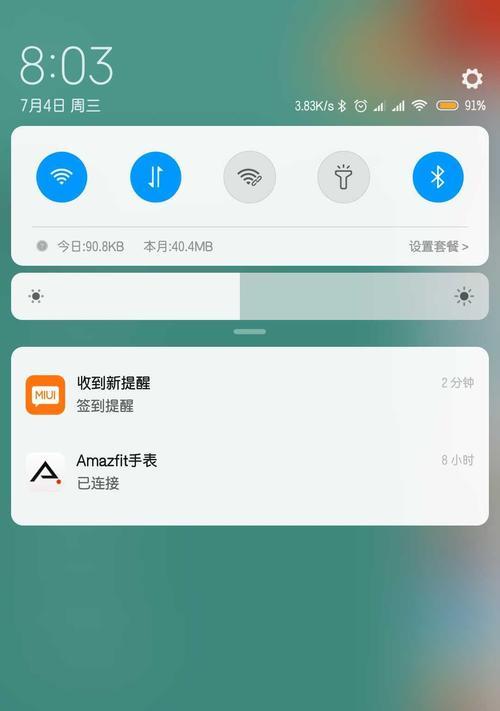 小米状态栏主题修改教程（个性化定制你的小米手机状态栏，打造专属风格！）-第3张图片-数码乐园