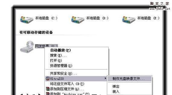 软碟通刻录系统光盘教程（一步步教你使用软碟通刻录系统光盘，轻松备份和传输数据）-第1张图片-数码乐园