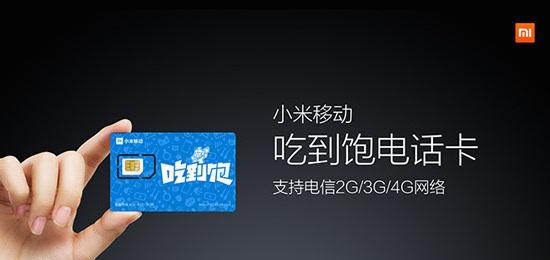 小米电话卡的优势和用户体验（畅享便捷通讯，小米电话卡让你随心所欲）-第3张图片-数码乐园