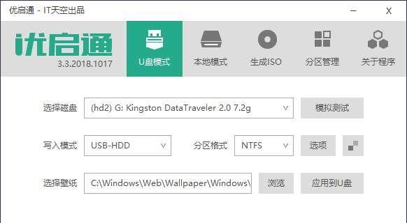 自己使用U盘装系统的技巧（轻松安装系统，解放你的电脑）-第3张图片-数码乐园