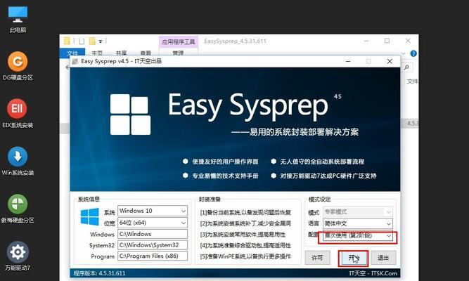 Win10封装教程-第1张图片-数码乐园