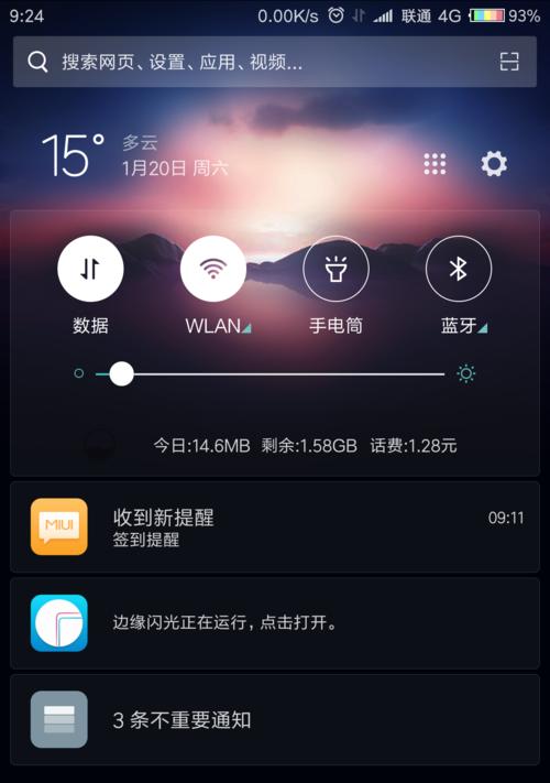 小米状态栏主题修改指南（个性化定制你的小米手机）-第3张图片-数码乐园