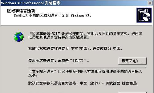 使用U盘轻松安装XP系统的完全教程（一步步教你如何使用U盘重新安装WindowsXP系统）-第3张图片-数码乐园