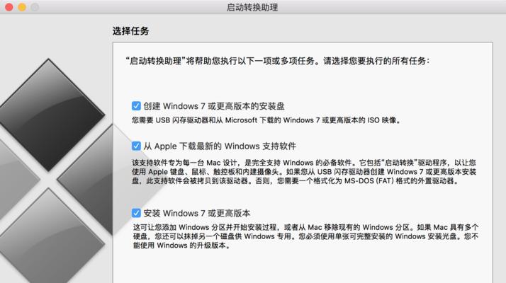 如何在新MacBookPro上安装Windows10（全面教程，让你的MacBookPro获得更多可能性）-第2张图片-数码乐园