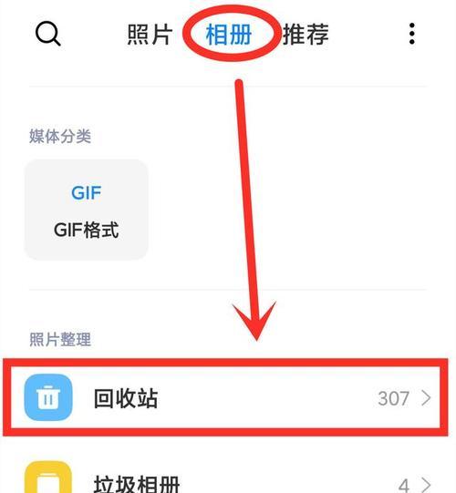 手机中误删除照片怎么恢复？（简单有效的方法帮您找回丢失的照片）-第2张图片-数码乐园