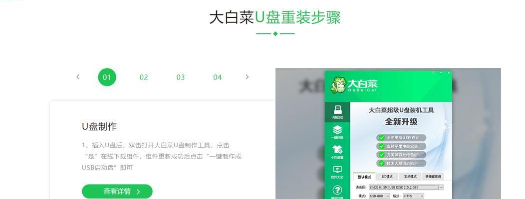 大白菜U盘重装系统教程（通过大白菜U盘重装系统，让电脑焕发新生！）-第2张图片-数码乐园