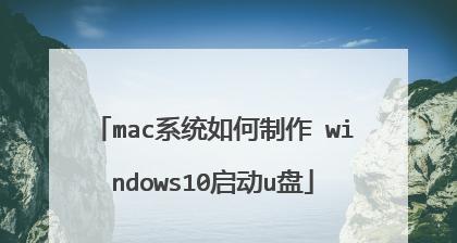 使用U盘安装Windows10操作系统（简明教程，轻松实现系统安装）-第3张图片-数码乐园