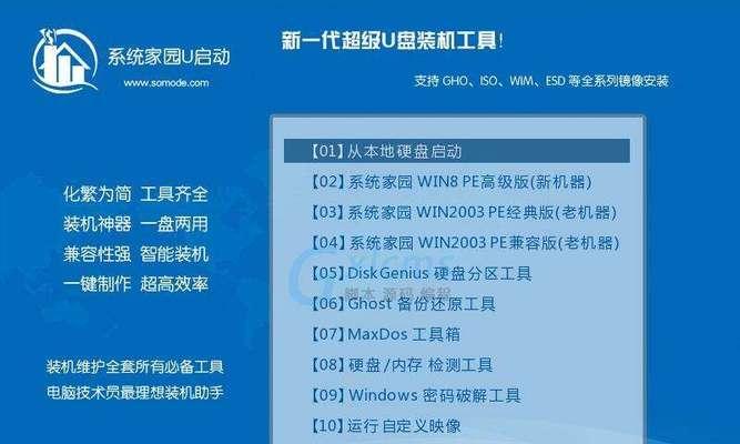 优盘启动装系统教程（一步步教你如何使用优盘快速装系统）-第2张图片-数码乐园