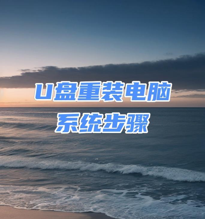 使用U盘大师U盘启动装系统教程（轻松安装系统，快速便捷操作）-第2张图片-数码乐园