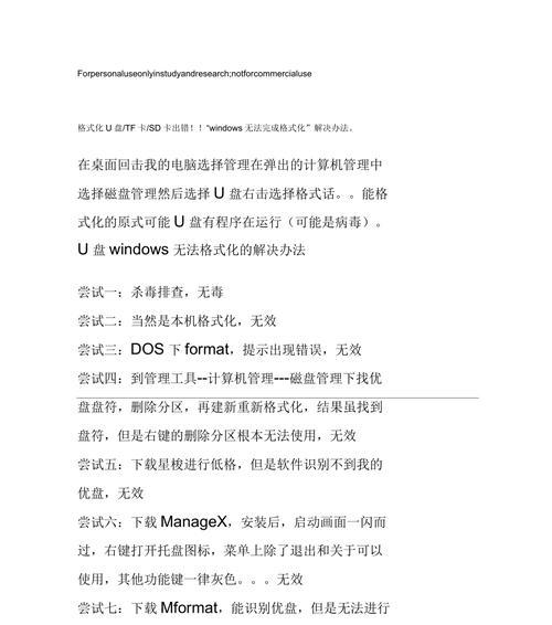 U盘提示格式化的原因解析（深入了解U盘提示格式化的背后原因）-第1张图片-数码乐园
